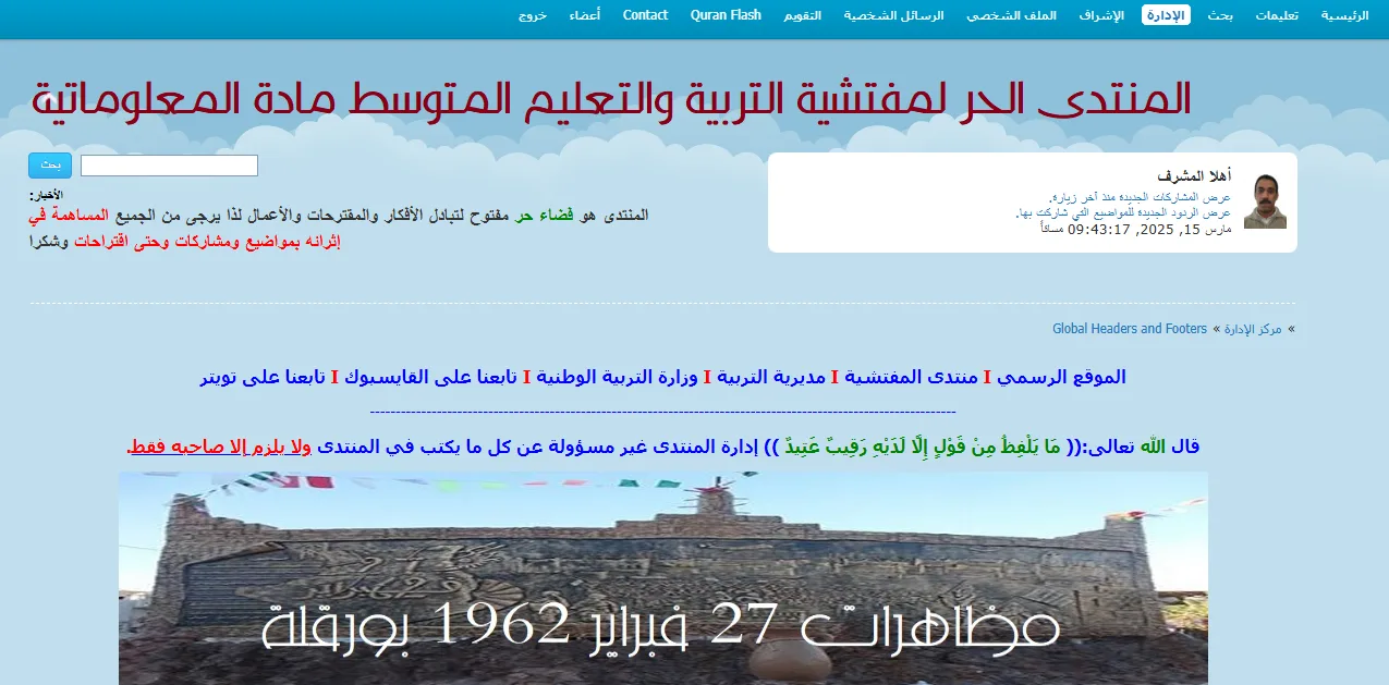 المنتدى الحر لمفتشية التربية والتعليم المتوسط مادة المعلوماتية