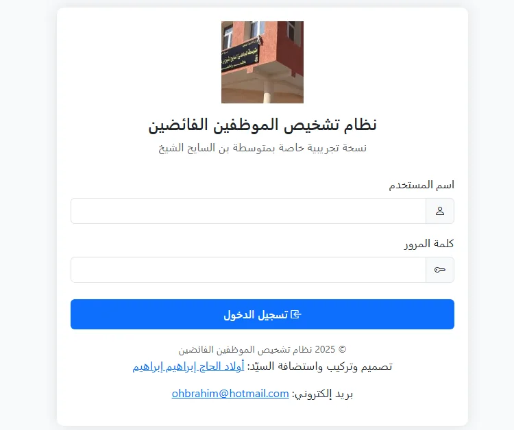 نظام تشخيص الموظفين الفائضين