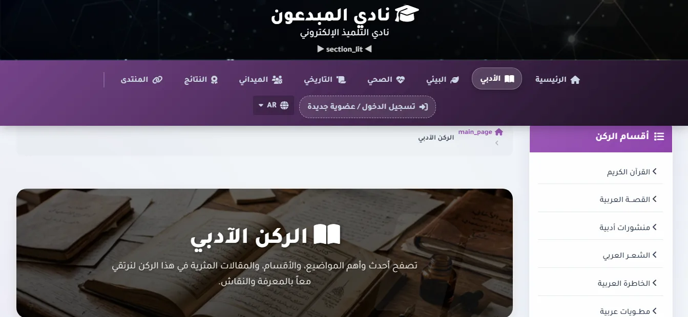 الركن الأدبي لنادي المبدعون