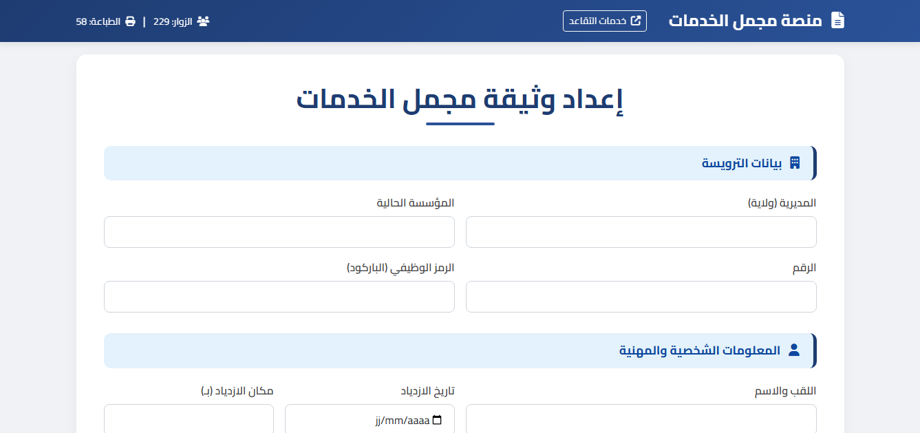 منصة مجمل الخدمات
