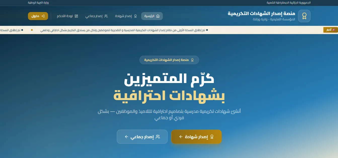 Plateforme de délivrance de certificats honorifiques