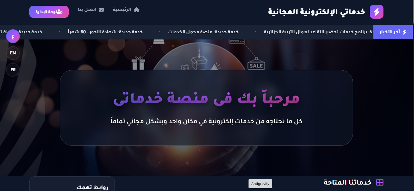 خدماتي الإلكترونية المجانية
